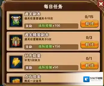 凯旋之门每日任务