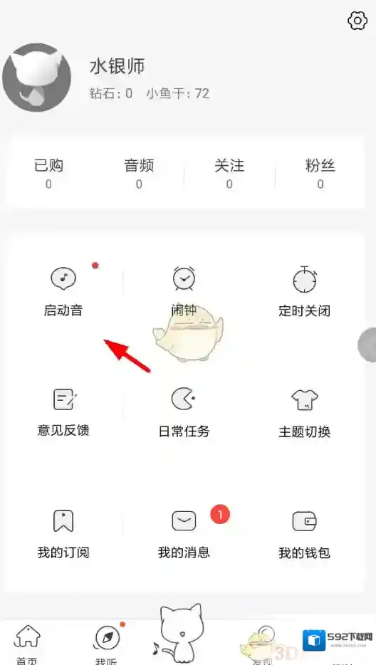 猫耳FM设置