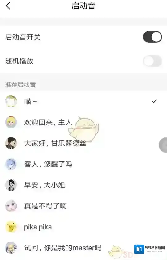 猫耳FM列表