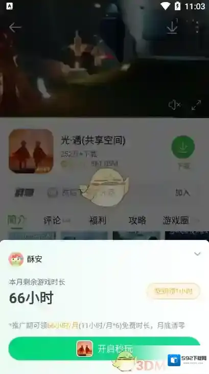 4399游戏盒时长