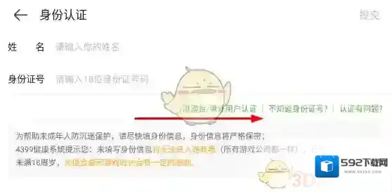 4399游戏盒身份认证