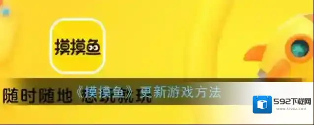摸摸鱼点击