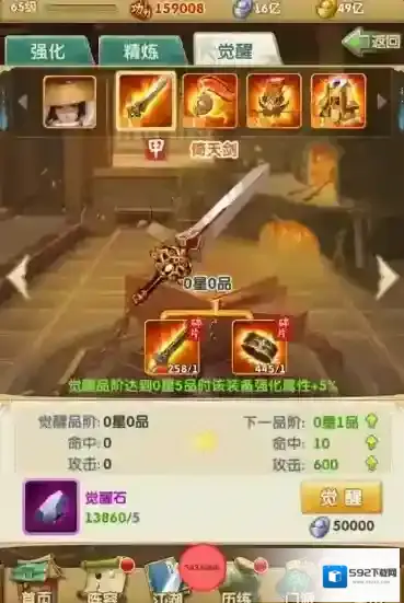 大掌门2装备