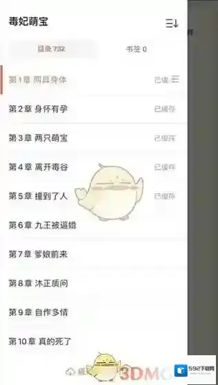 宜搜小说中心