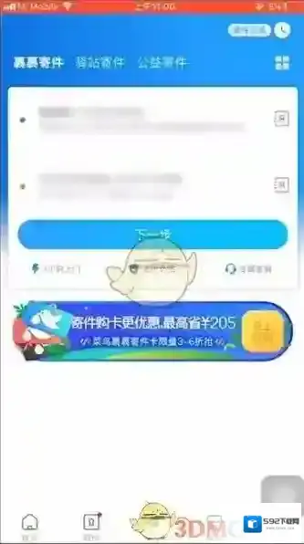 菜鸟裹裹上门