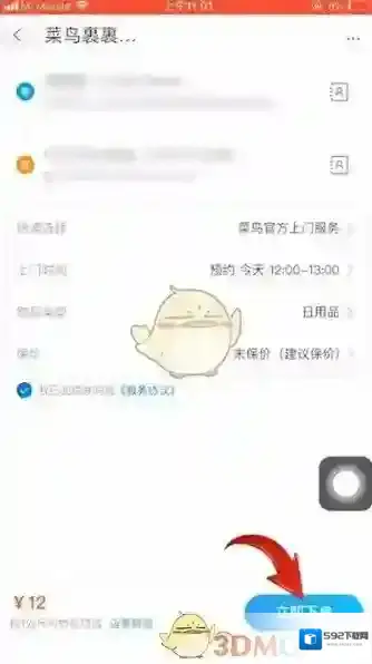 菜鸟裹裹点击