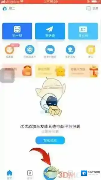 菜鸟裹裹寄件