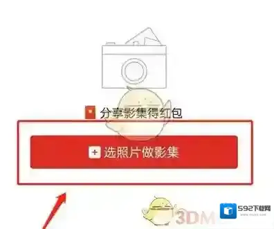 拼多多制作影集