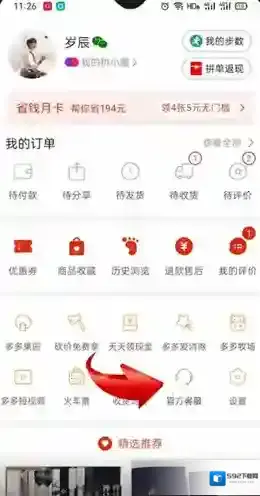 拼多多就会