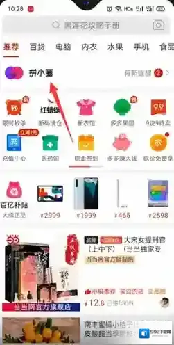 拼多多通讯录