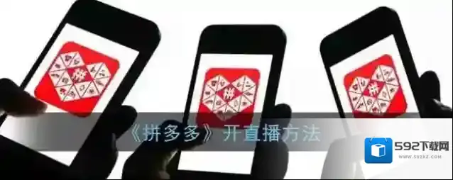 拼多多就可以