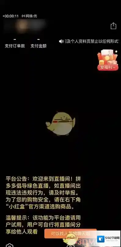 拼多多直播