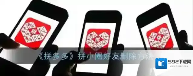 拼多多小圈
