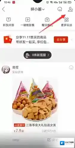 拼多多删除