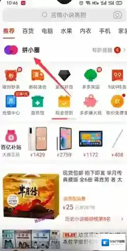 拼多多点击