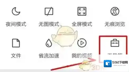 QQ浏览器护眼色设置