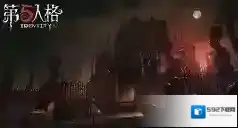 网易第五人格答案