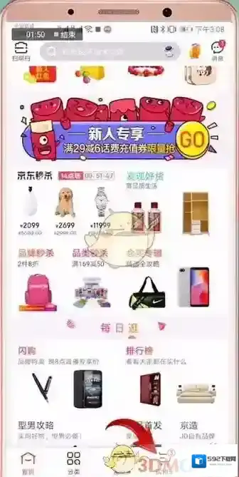 京东购物车