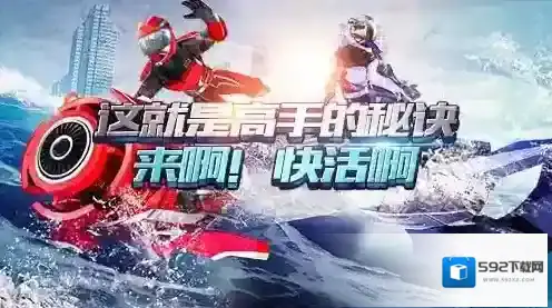 激流快艇3激流快艇