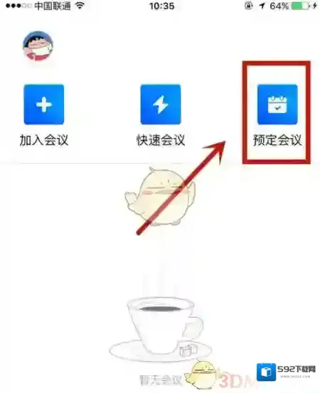 腾讯会议点击