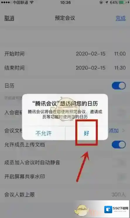腾讯会议选项