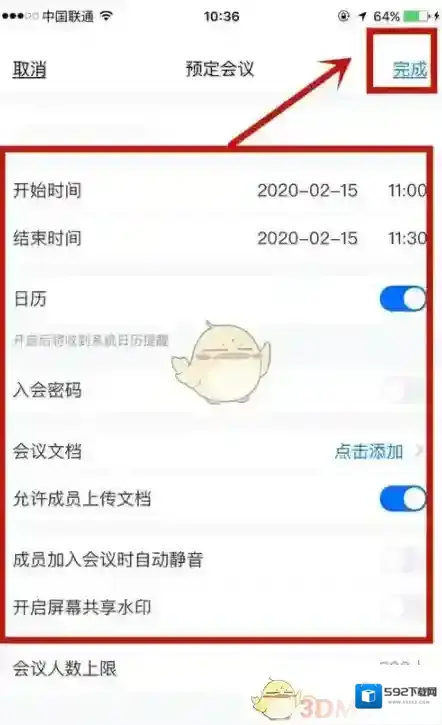 腾讯会议预定
