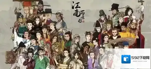 江南百景图人物