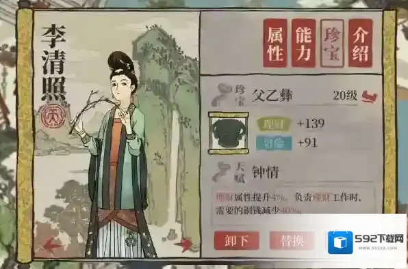 江南百景图珍宝