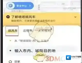 嘀嗒出行点击