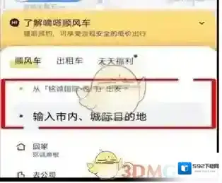 嘀嗒出行出行
