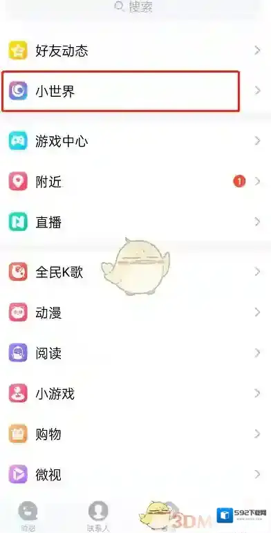 QQ小世界