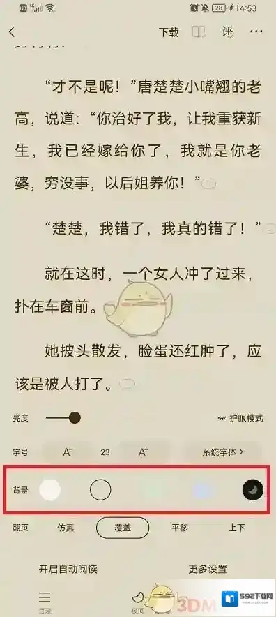 番茄小说界面