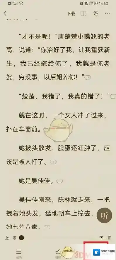 番茄小说设置