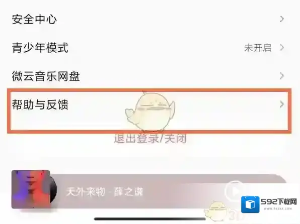 QQ音乐绑定手机号
