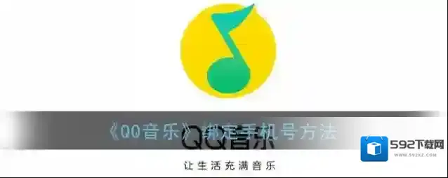 QQ音乐点击客服