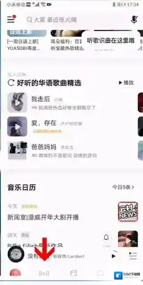 网易云音乐博客