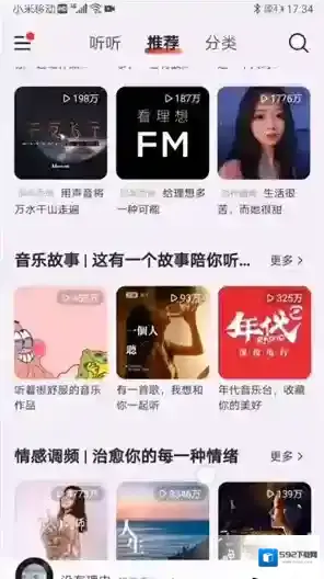 网易云音乐打开网易云