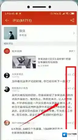 网易云音乐查看