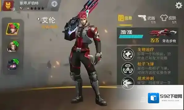 英雄枪战艾伦