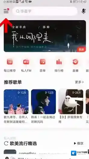 网易云音乐音乐
