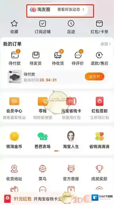 淘宝网添加好友