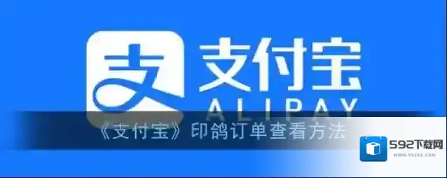 支付宝印鸽