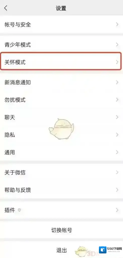 微信版本