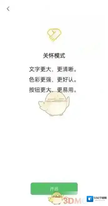 微信开启