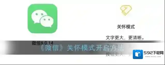 微信关怀