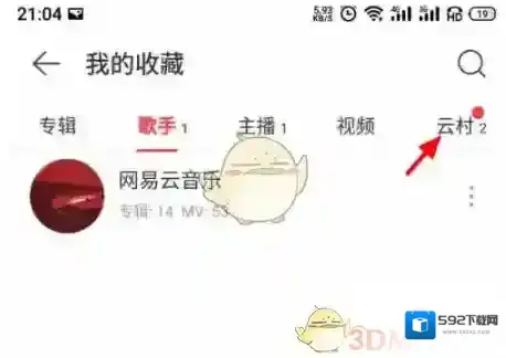 网易云音乐赞过