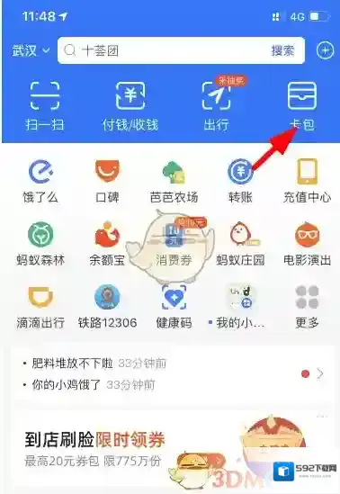 支付宝卡包