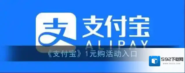 支付宝领取