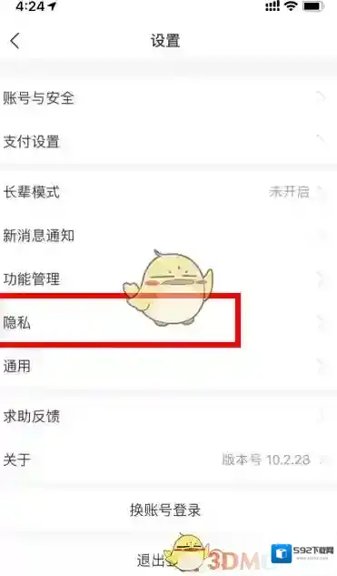 支付宝隐私设置