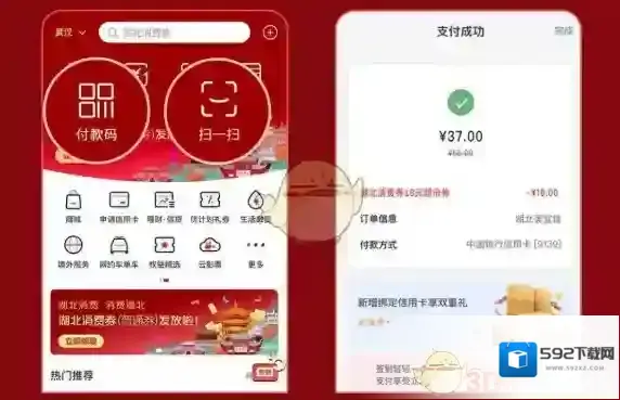 支付宝特惠